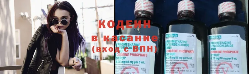 Кодеин напиток Lean (лин)  мега маркетплейс  Красновишерск  даркнет сайт 